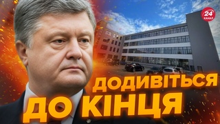 ШОК! Нове розслідування про ПОРОШЕНКА / Хитра СХЕМА диву / Що ХОЧЕ зробити