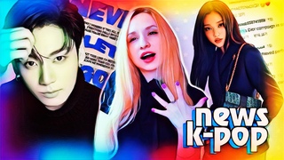 БЕЗУМНАЯ песня ЧОНГУКА! Бото-ферма ADOR BTS, NewJeans, ATEEZ | K-POP НОВОСТИ ARITUBE