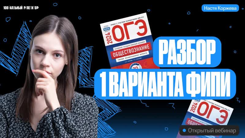 Решаем вариант 1 ОГЭ по обществознанию 2024, Котова и Лискова,