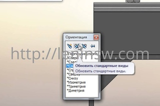 Изменение ориентации видов в Solidworks