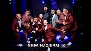 Концерт - Яра Нахшам - 8 (2023жил)