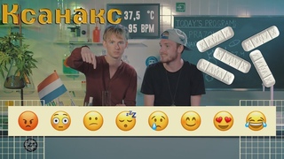 Ренс расслабляется от КСАНАКСА | DrugsLab на русском