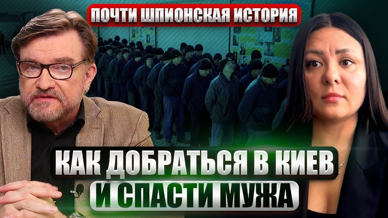 ЖЕНА РУССКОГО ПЛЕННОГО: В плену УВИДЕЛА ТАКОЕ Реакция мужа