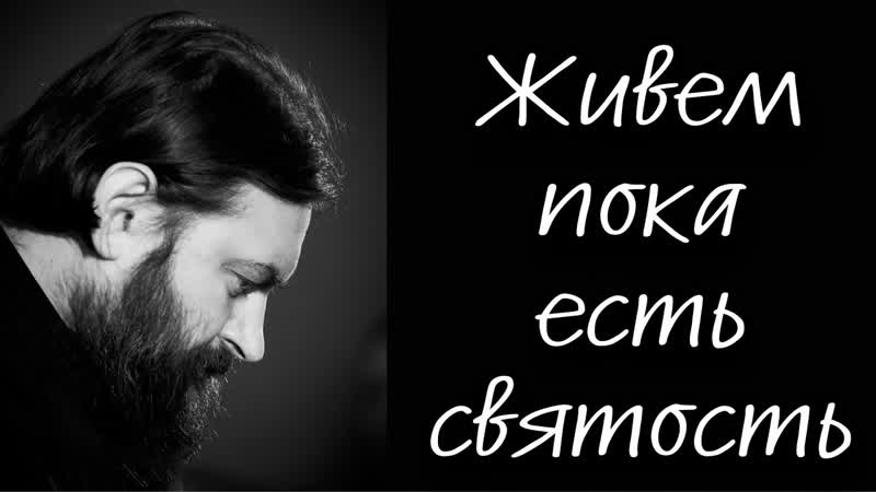 Праведность это фактор безопасности народа. Протоиерей