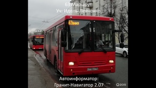 Информатор в казанском автобусе. 63 маршрут (Нефаз5299-30-32). Казанский автобус