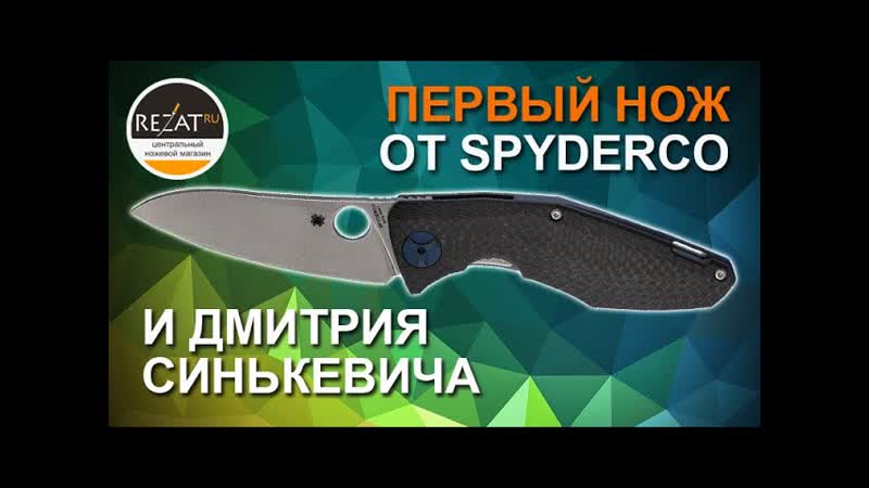 Складной нож Spyderco Drunken Лучший пьяница, которого я знал ,