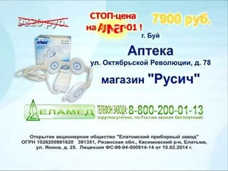 Специальная цена на аппарат “Алмаг - 01“. 17 июля с  бесплатная консультация специалиста