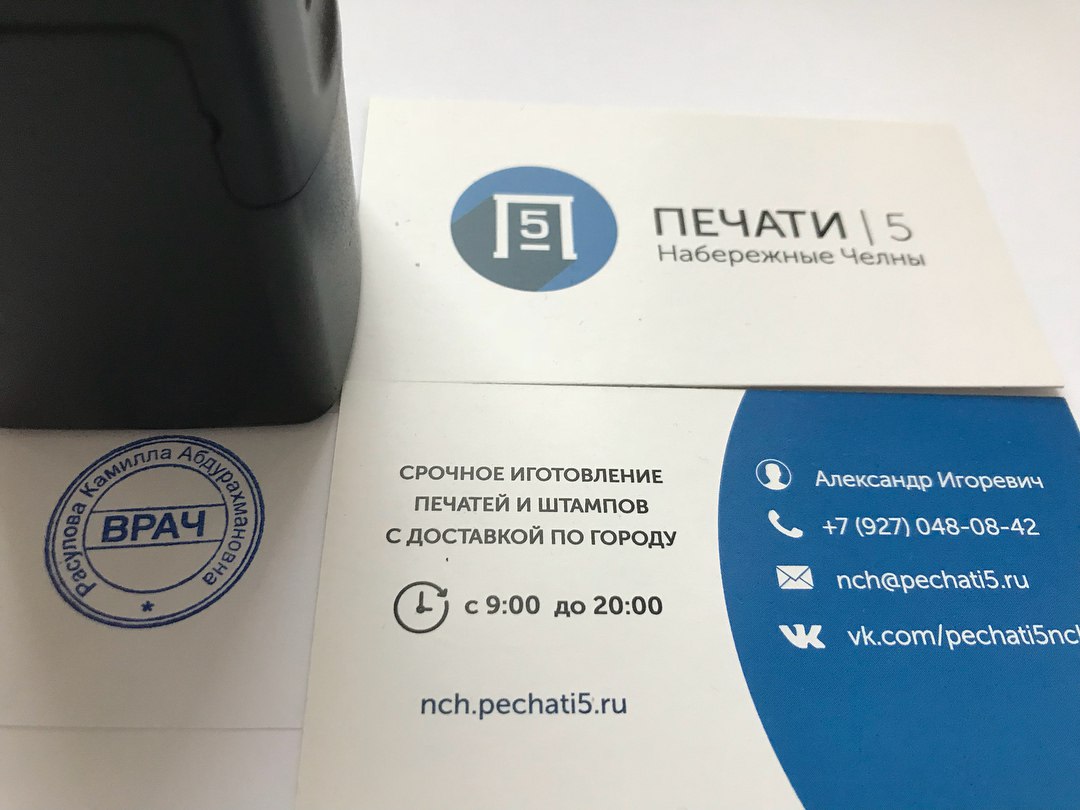 Набережные челны печать Набережные челны печать