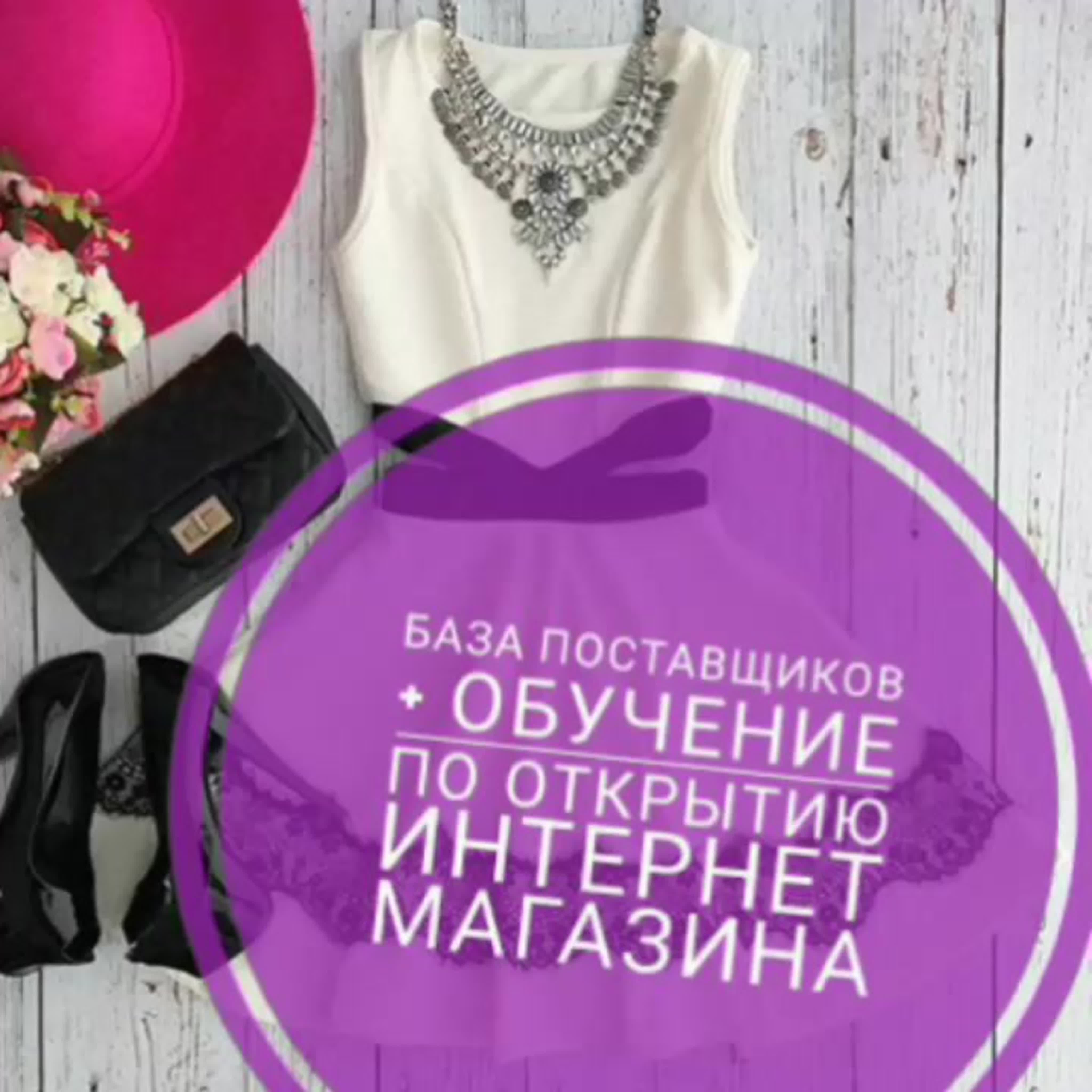 База поставщиков