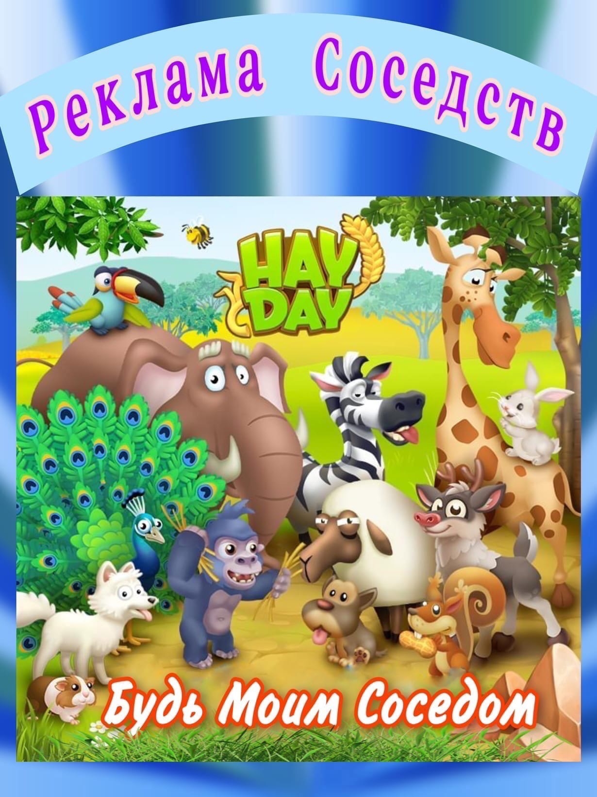 🌼Реклама соседств!