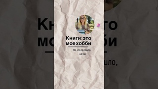 #чтение #reels #книга #книги #книжныйблог #books #смешно