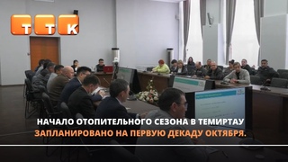 Подготовка к запуску тепла