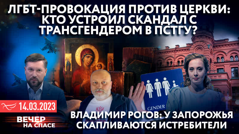 ЛГБТ ПРОВОКАЦИЯ ПРОТИВ ЦЕРКВИ:КТО УСТРОИЛ СКАНДАЛ С