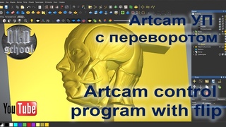 Artcam УП с переворотом. Artcam control program with flip