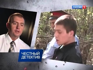 Честный детектив   Дневник людоеда