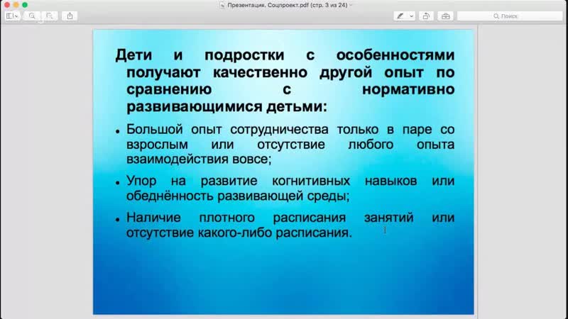 10. Социализация детей и взрослых людей с РАС и другими
