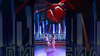 Мари Краймбрери и Дима Билан — Ты не моя пара | Новое Радио AWARDS 2023 #shorts
