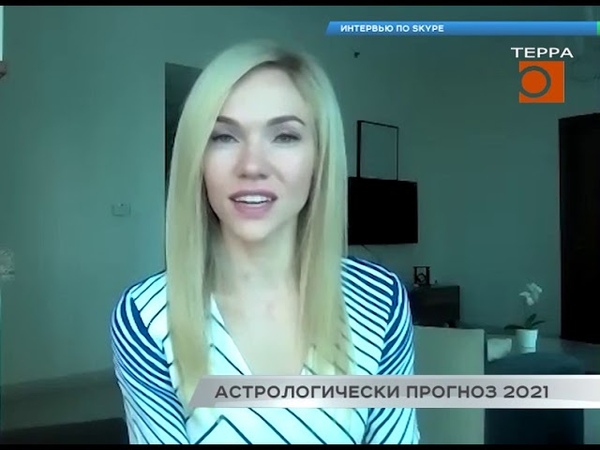 Астрологи сделали прогноз на 2021