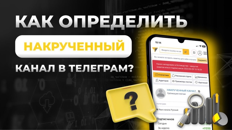 Как выбрать идеальный телеграм канал для рекламы: секреты
