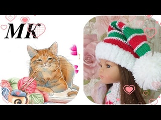Колпачок для рождественнских нарядов* Мастеркласс*