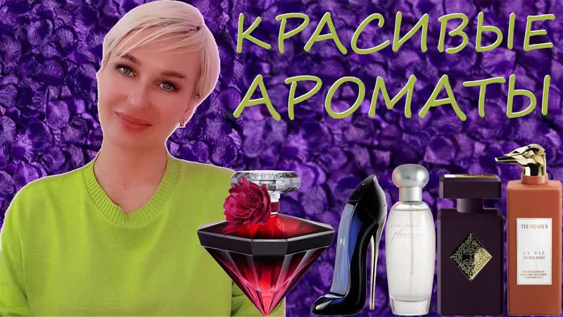 КРАСИВЫЕ