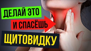 Китайский метод: Упражнения для восстановления работы щитовидной железы