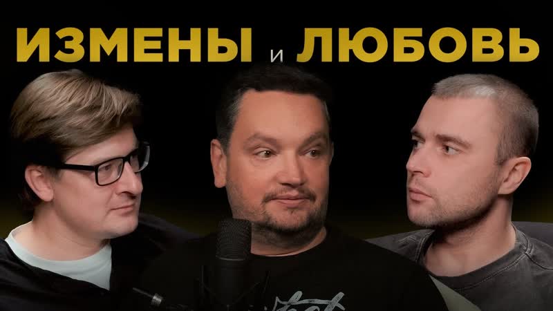 Измены и Любовные Треугольники. Изменяет Значит Любит ,