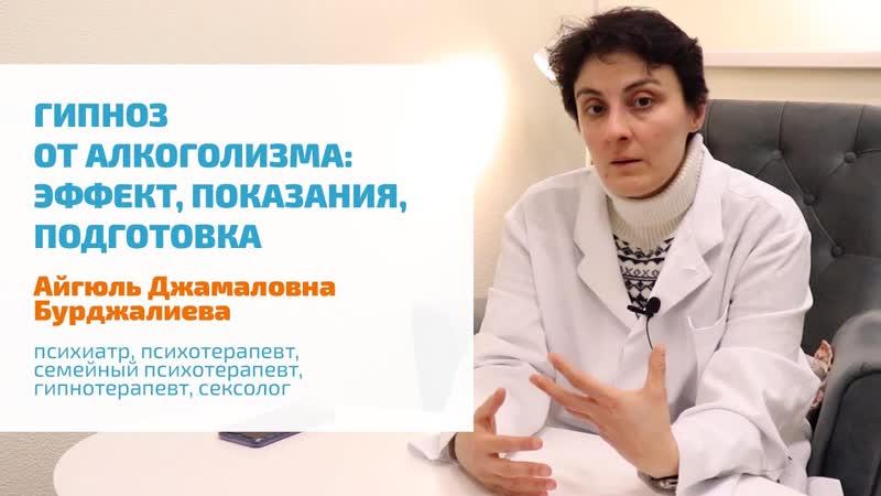 ГИПНОЗ ОТ АЛКОГОЛИЗМА: ЭФФЕКТИВНОСТЬ, ПОДГОТОВКА К