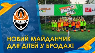 Відкриття нового майданчика прокту Давай, грай! у Бродах