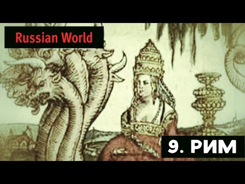 Russian World. 9.