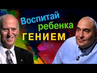 Беседа Владимира Довганя с Шалвой Александровичем Амонашвили.