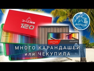 ЧЕКУПИЛА | БОЛЬШОЙ набор карандашей из Тайланда | ПЕРВЫЙ заказ с Культпенс