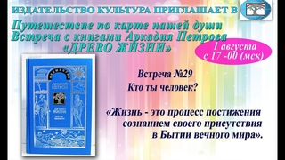 Читательская встреча № 29 “Путешествие по карте нашей Души“ с Екатериной Цветочек