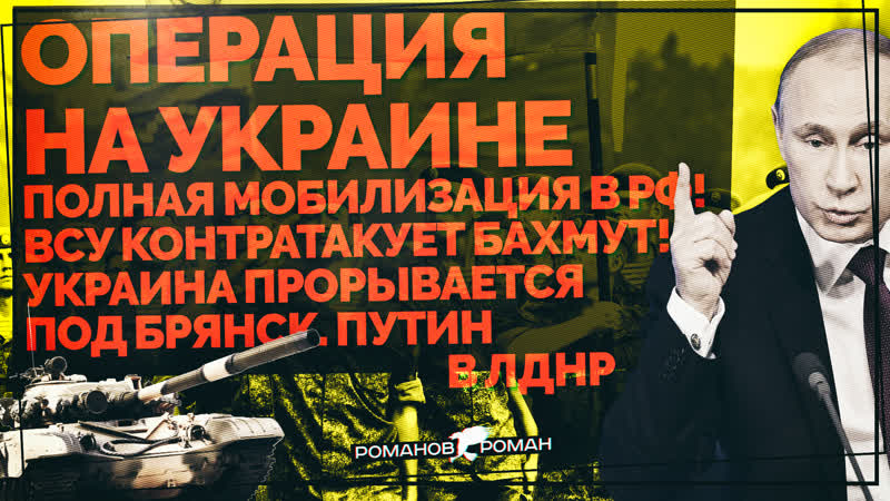 Полная Мобилизация в России ВСУ контратакует Бахмут