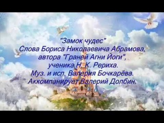 В. Бочкарёв. “Замок чудес“