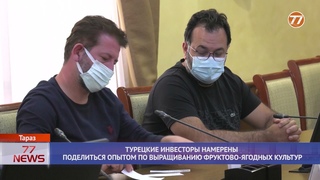 ТУРЕЦКИЕ ИНВЕСТОРЫ НАМЕРЕНЫ ПОДЕЛИТЬСЯ ОПЫТОМ ПО ВЫРАЩИВАНИЮ ФРУКТОВО ЯГОДНЫХ КУЛЬТУР