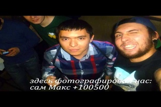 Макс +100500 и 2nd Season Live-Тюмень, съёмка и монтаж Em'MiL