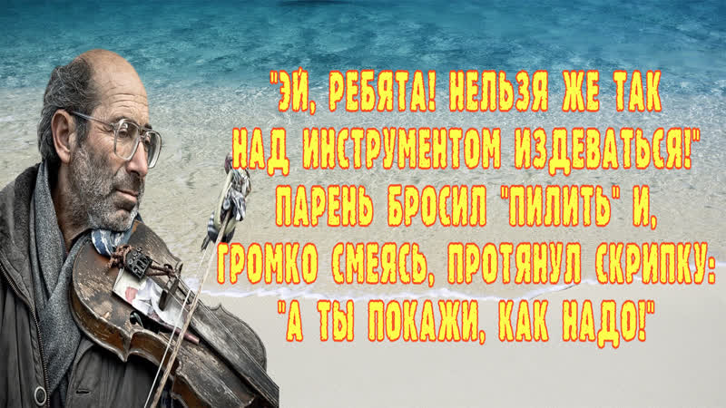 Старик играл, а люди слушали открыв