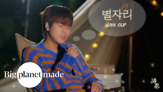 이무진 (LEE MU JIN) - ’별자리’ Live Clip