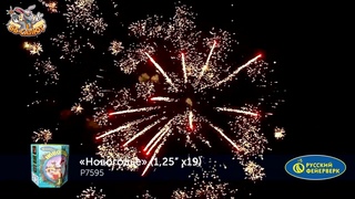 Фейерверк Р7595 Новогодье (1,25 х 19)