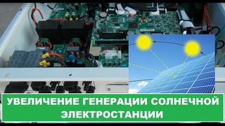 Домашняя солнечная электростанция Увеличение генерации поли+моно на один трекер