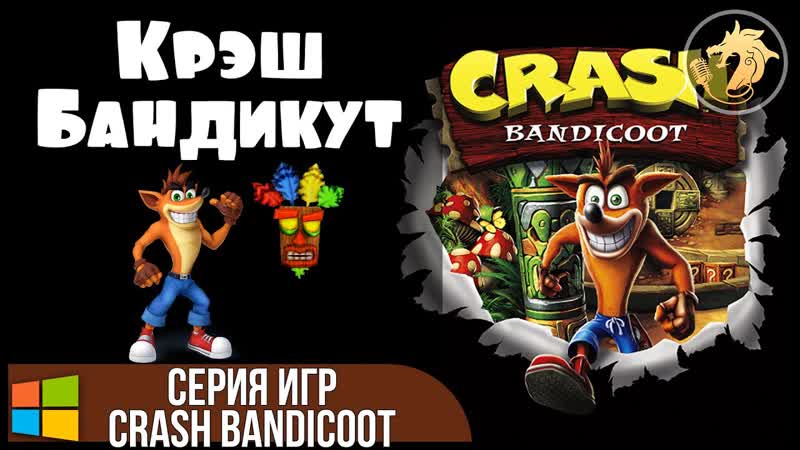 Crash Bandicoot,