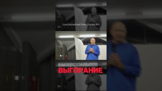 ЭМОЦИОНАЛЬНОЕ ВЫГОРАНИЕ! Как НЕ ДОПУСТИТЬ срыва / Павел Пискарёв #саморазвитие