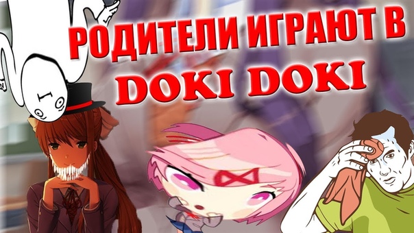 РАЗГЛЯДЫВАМ СИСЬКИ С МАМОЙ, РОДИТЕЛИ ИГРАЮТ DOKI