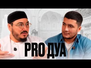 Сила молитвы, почему Аллах не отвечает и путь к укреплению веры