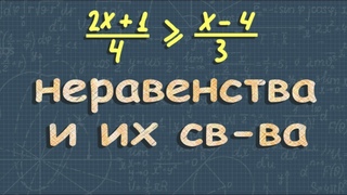 Решение неравенств 8 класс