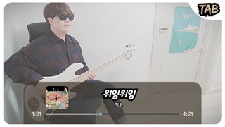 (+TAB)  (HYUKOH) - (Wi Ing Wi Ing)  / Bass Guitar Cover