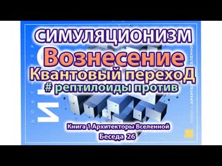 Вознесение ченнелинг, Бог пробуждение духовное развитие Квантовый переход