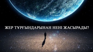 Дабыл! Жер трындарынан нені жасырады  |  Хабарландыру.  Фактілер калейдоскопы 10