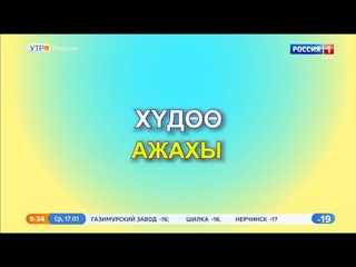 Худоо ажахы. Горизонты сельского хозяйства
